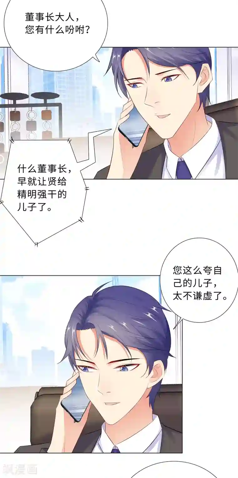 无敌双宝第64话 双胞胎的父亲