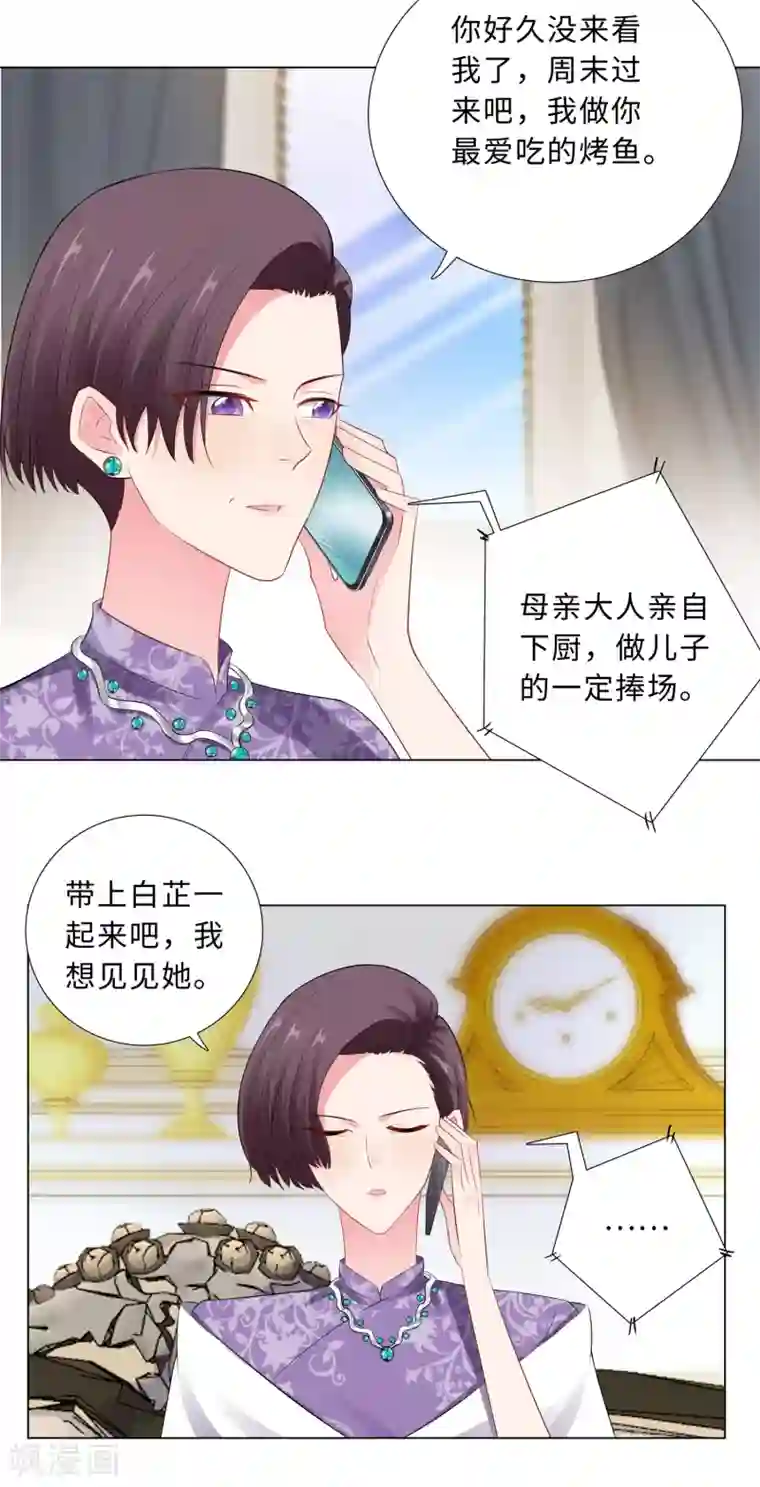 无敌双宝第64话 双胞胎的父亲