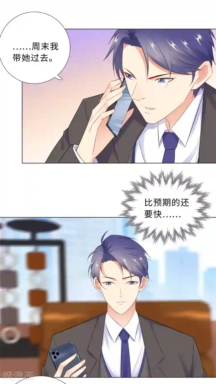 无敌双宝第64话 双胞胎的父亲