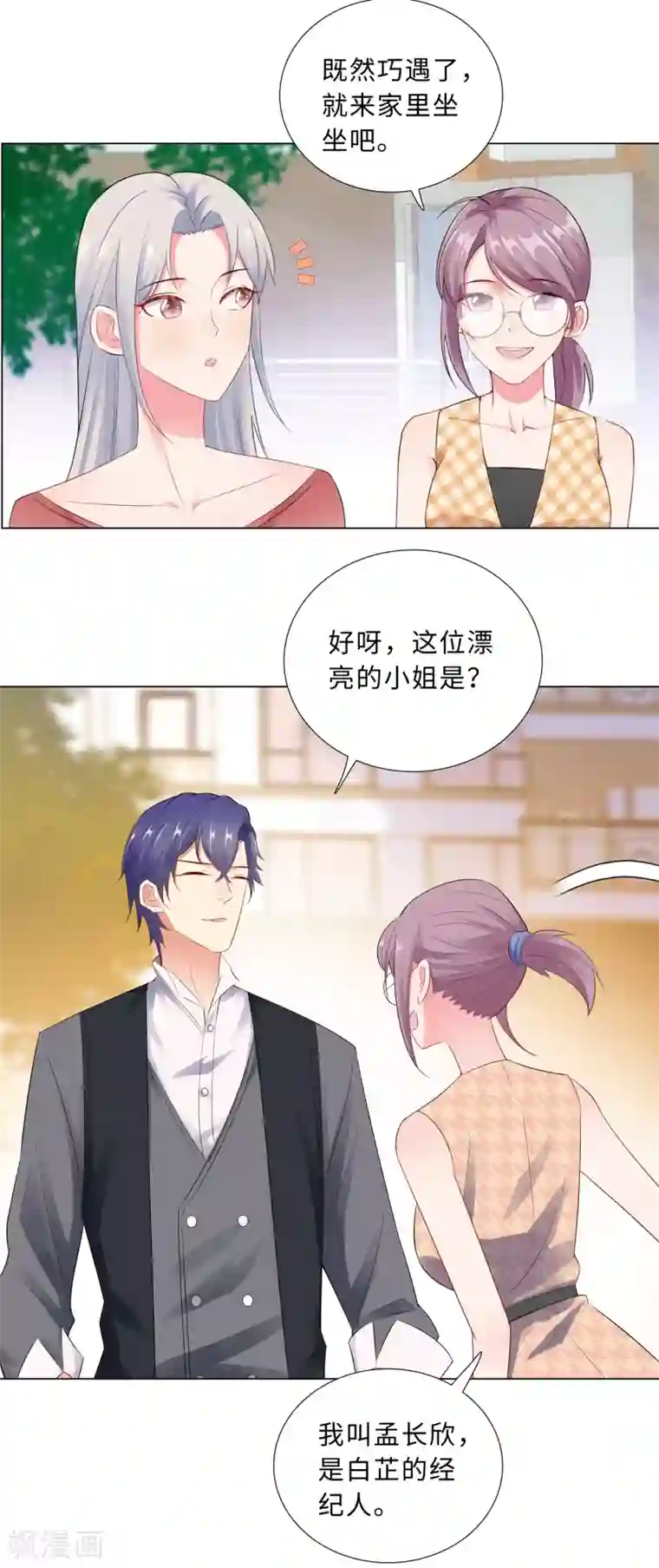 无敌双宝第64话 双胞胎的父亲