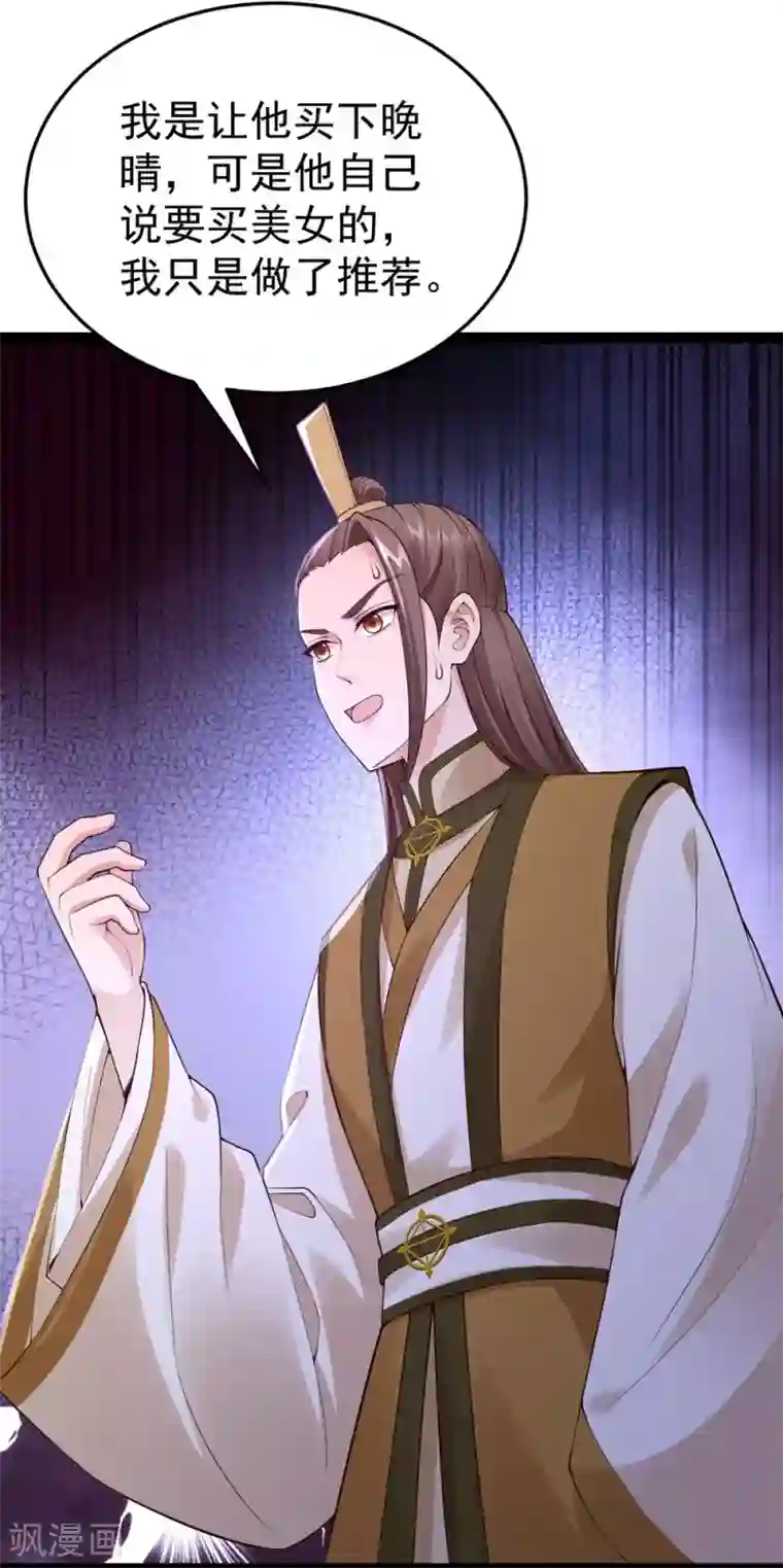 神医妖后第1季最终话 我听你的