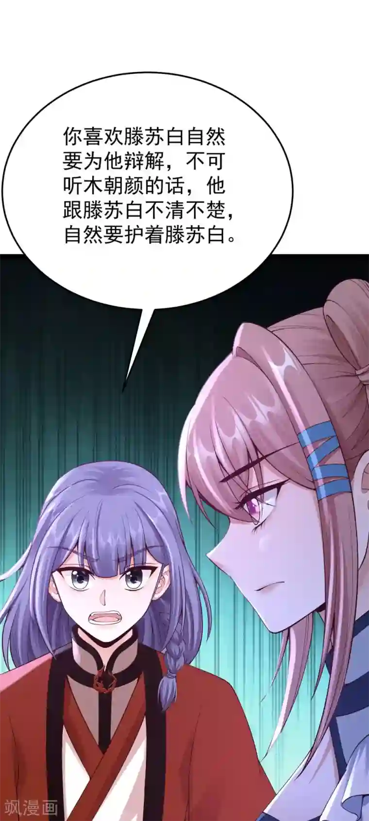 神医妖后第1季最终话 我听你的