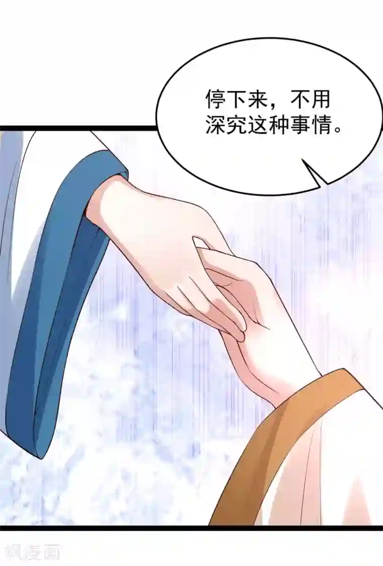 神医妖后第1季最终话 我听你的