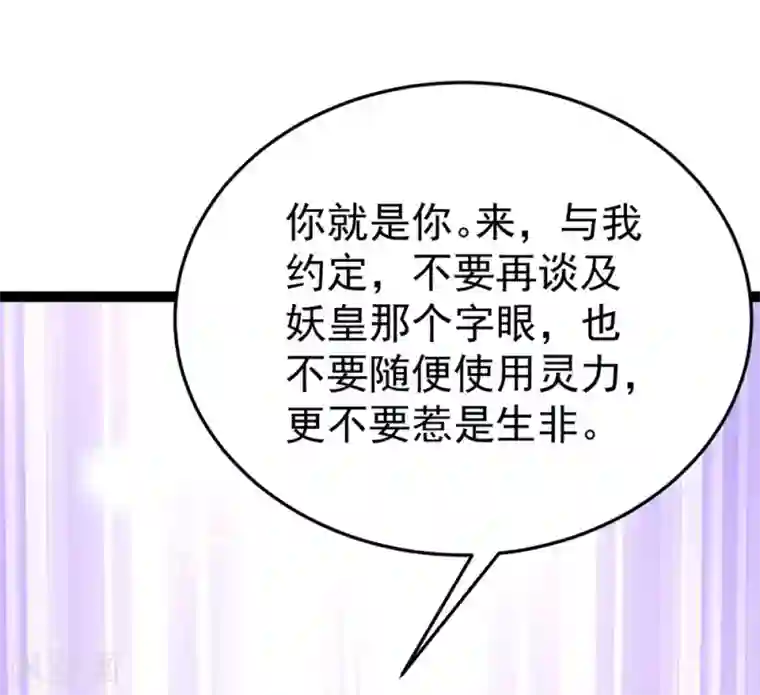 神医妖后第1季最终话 我听你的