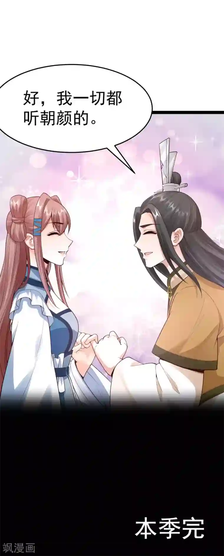 神医妖后第1季最终话 我听你的