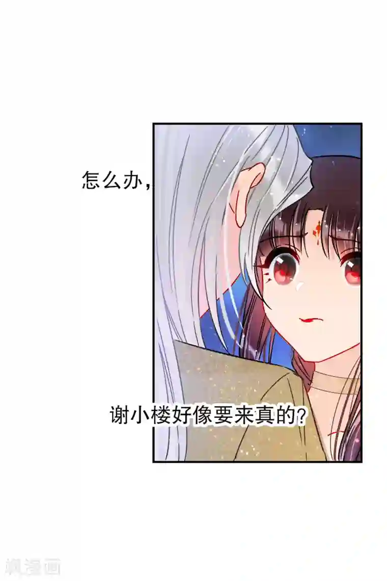 我家陛下总想祸国第22话2 谢小楼的克星