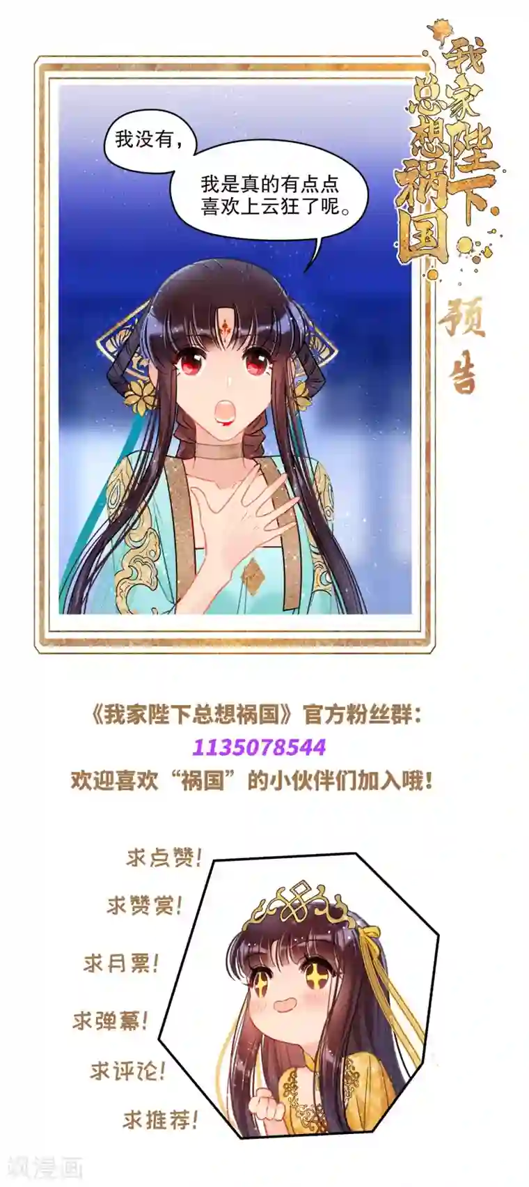 我家陛下总想祸国第22话2 谢小楼的克星
