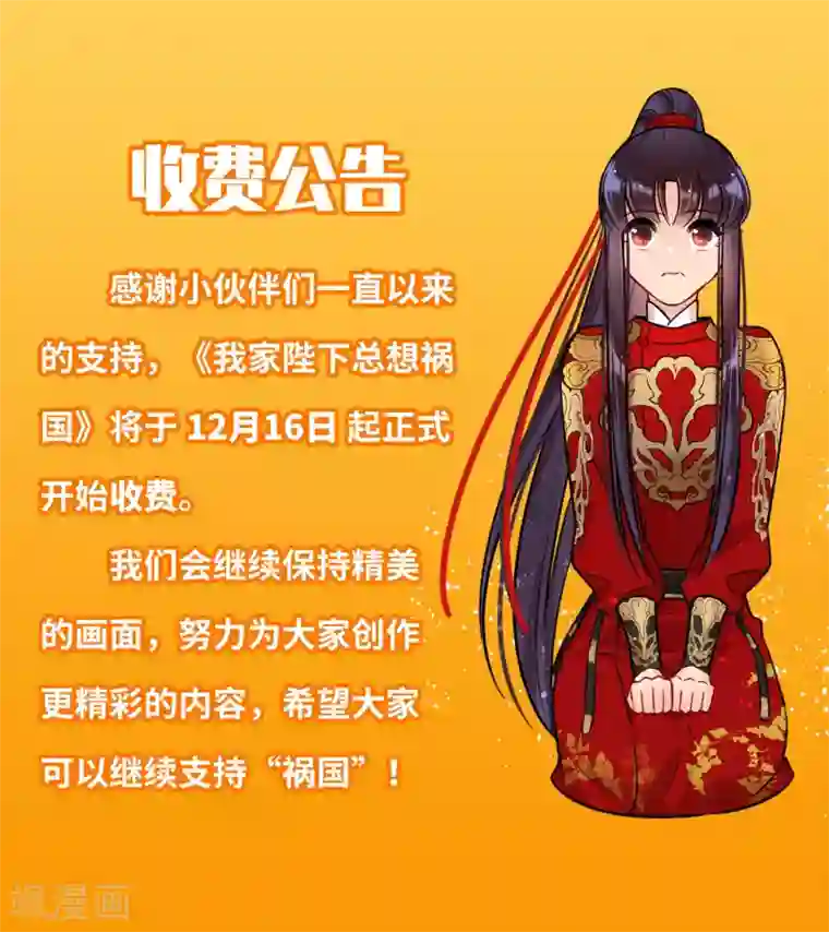 我家陛下总想祸国收费公告