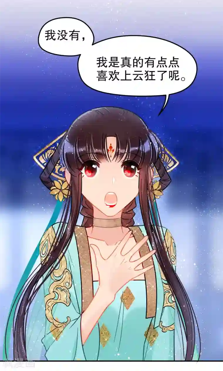 我家陛下总想祸国第23话1 离沫的秘密