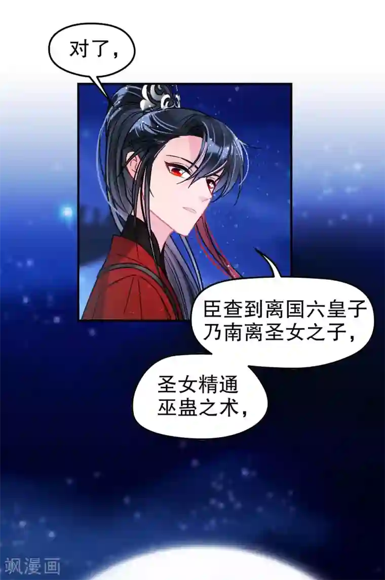 我家陛下总想祸国第23话1 离沫的秘密