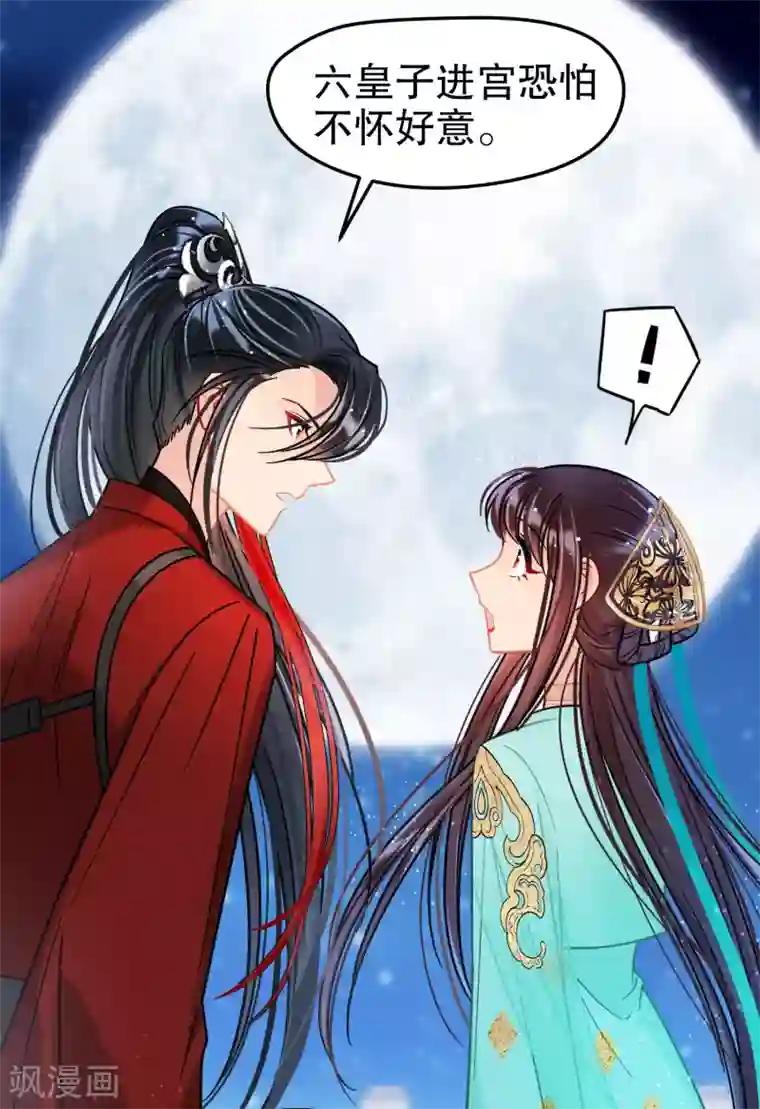 我家陛下总想祸国第23话1 离沫的秘密