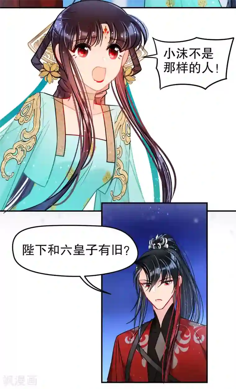 我家陛下总想祸国第23话1 离沫的秘密