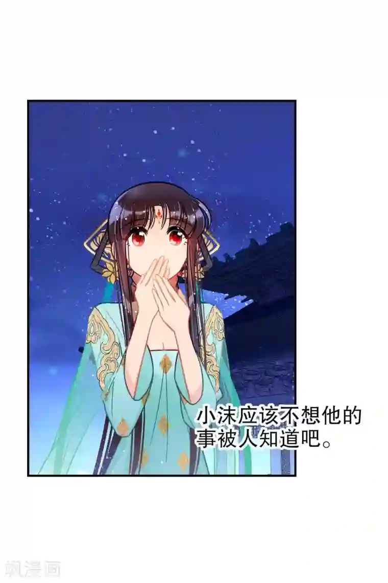我家陛下总想祸国第23话1 离沫的秘密