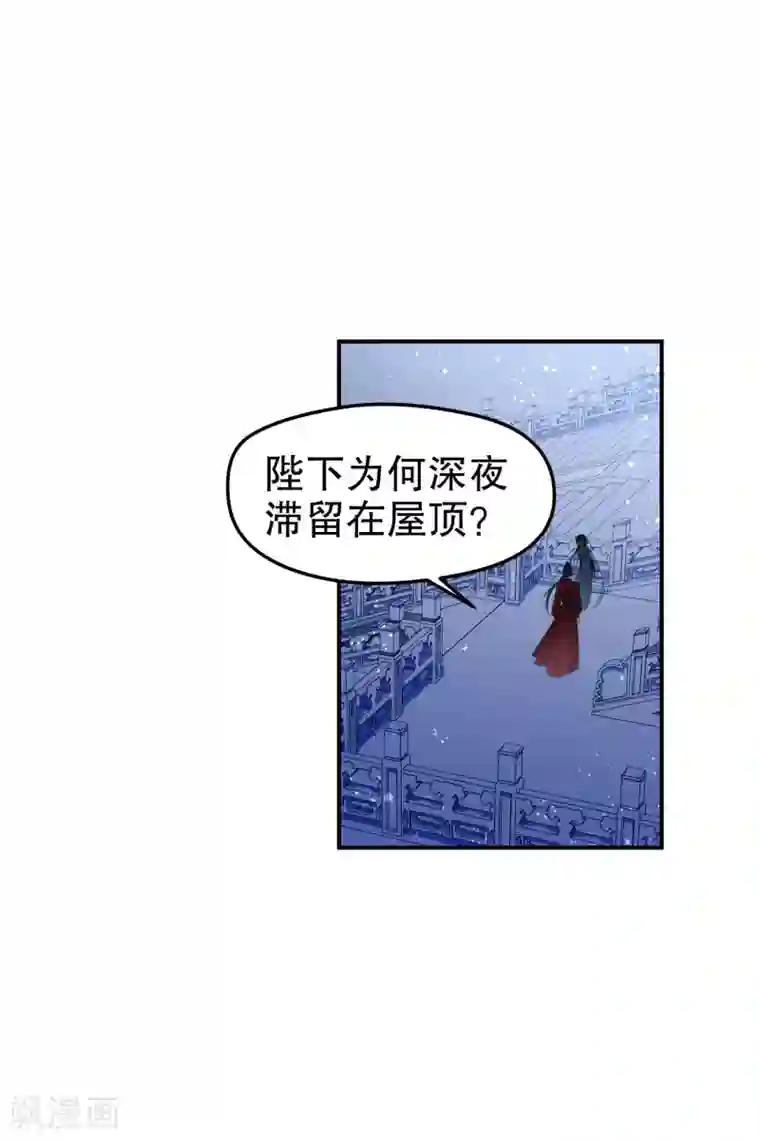 我家陛下总想祸国第23话1 离沫的秘密