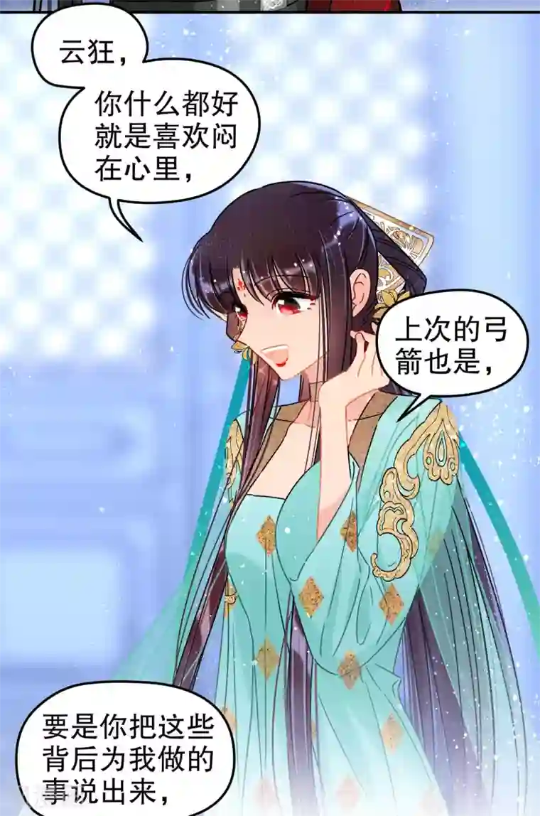 我家陛下总想祸国第23话1 离沫的秘密