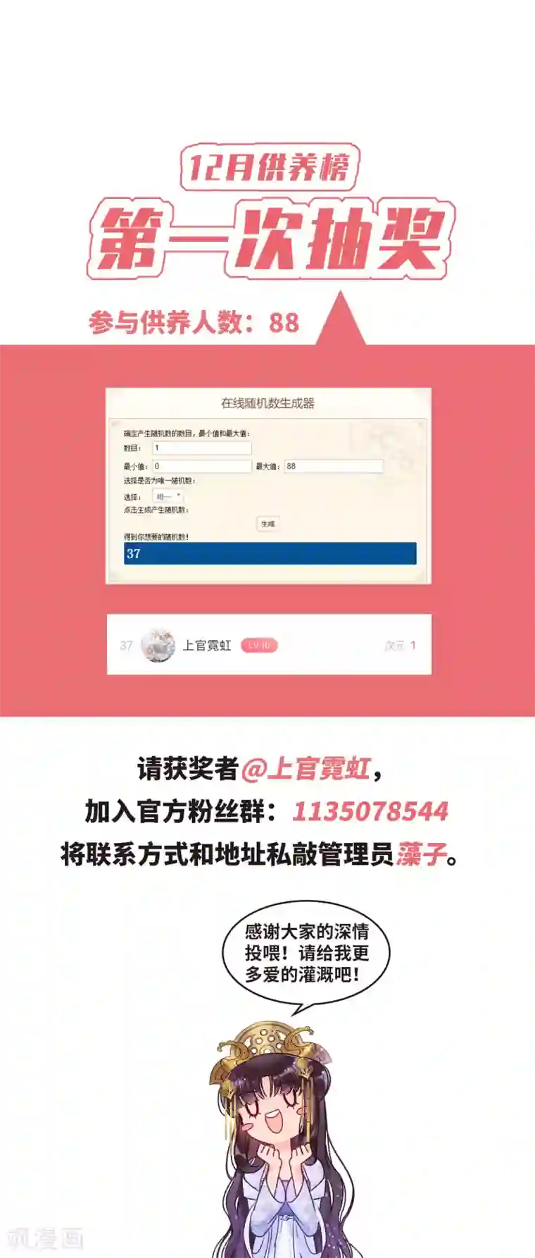 我家陛下总想祸国12月供养获奖名单