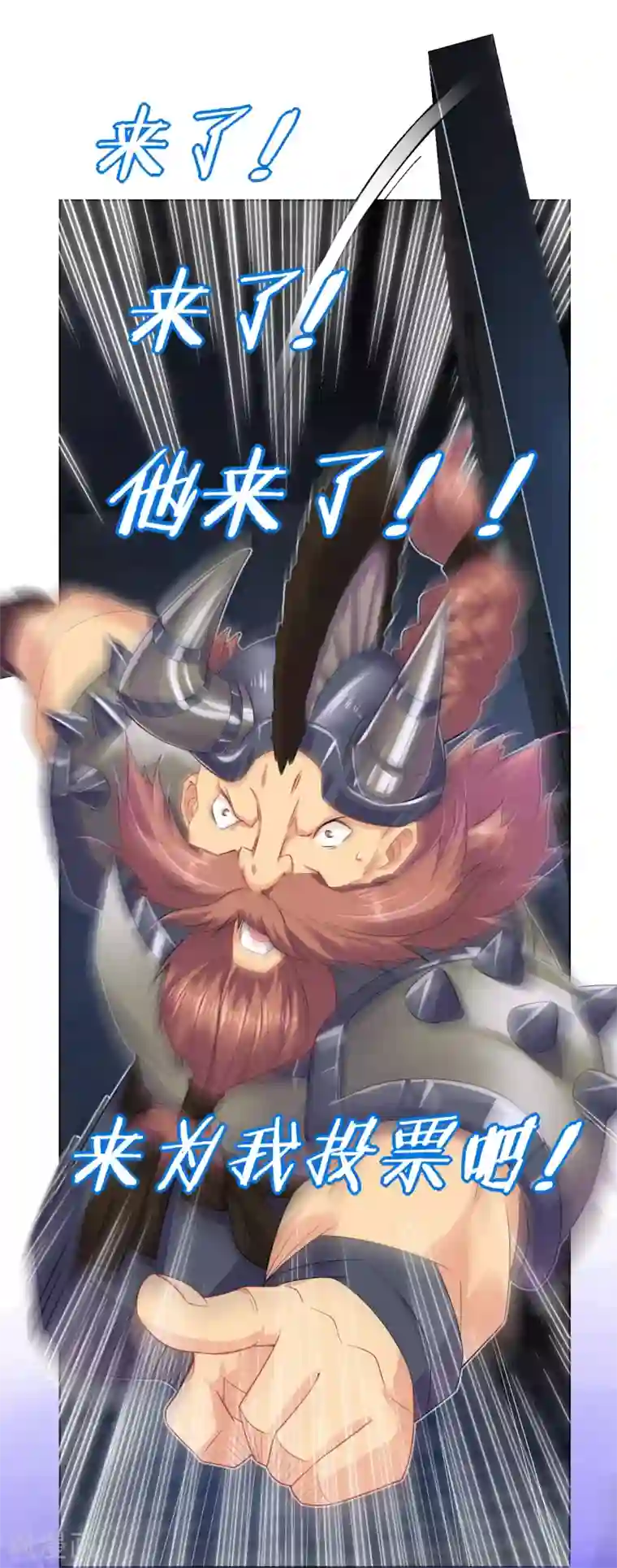 逆天战神国漫星选活动