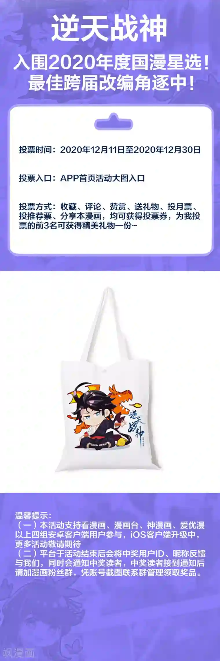 逆天战神国漫星选活动