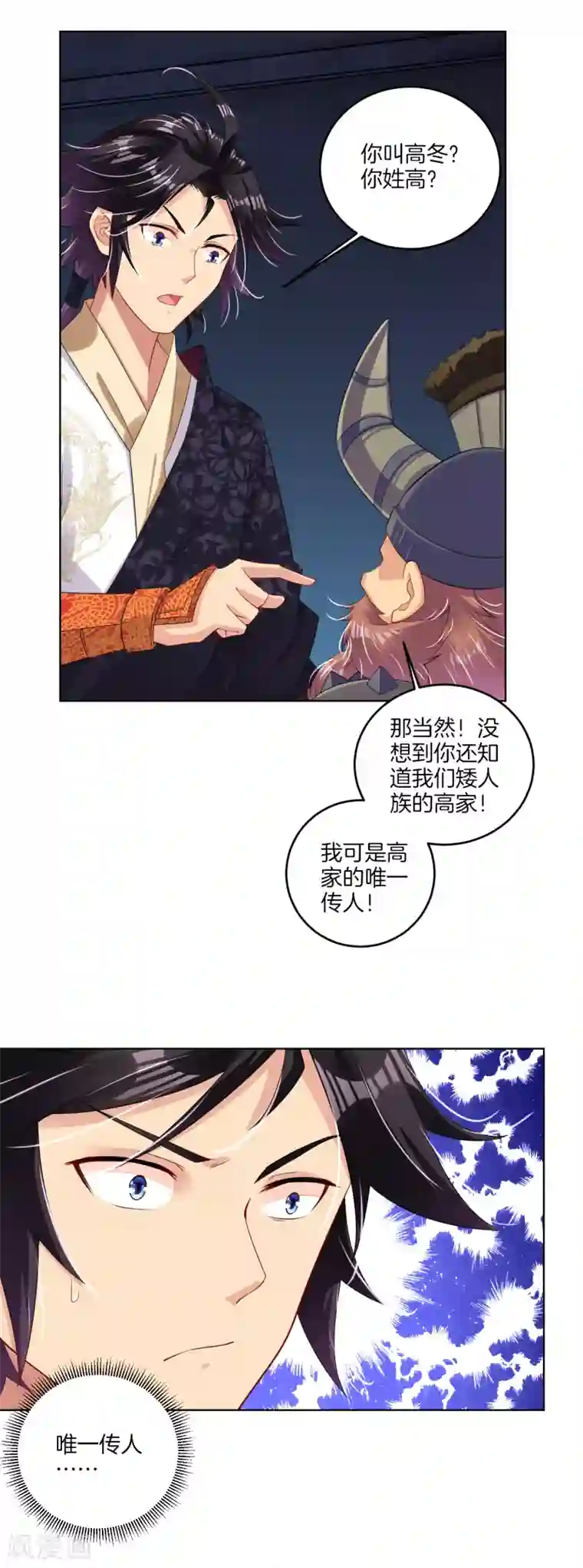 逆天战神第111话 浩天之锤