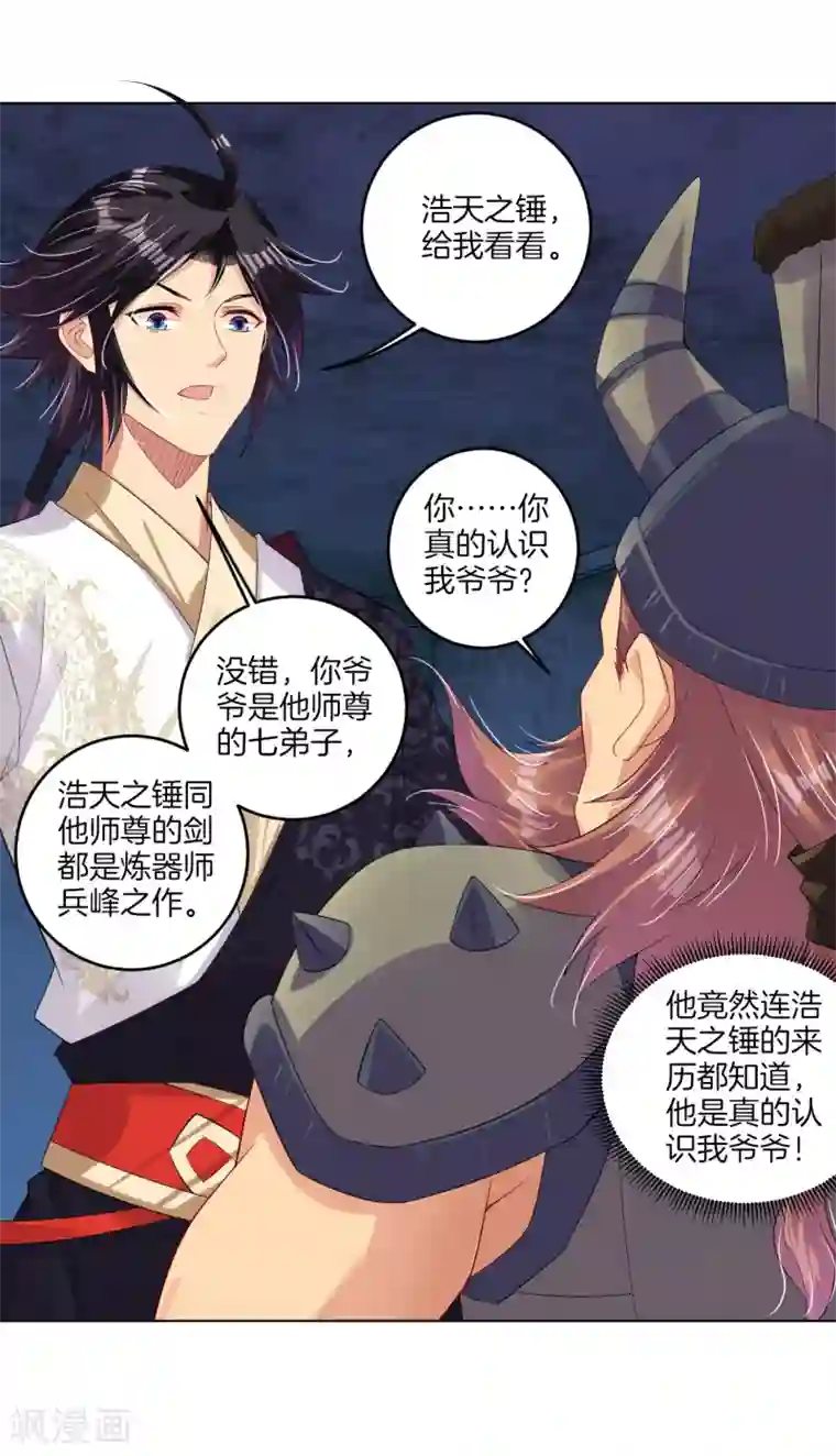 逆天战神第111话 浩天之锤