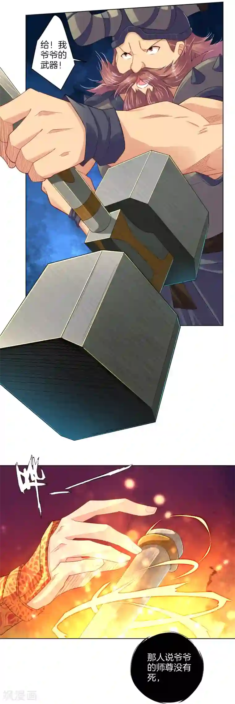 逆天战神第111话 浩天之锤