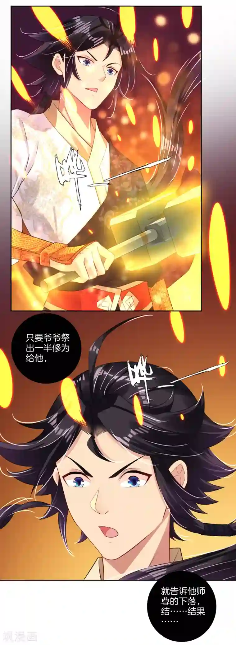 逆天战神第111话 浩天之锤