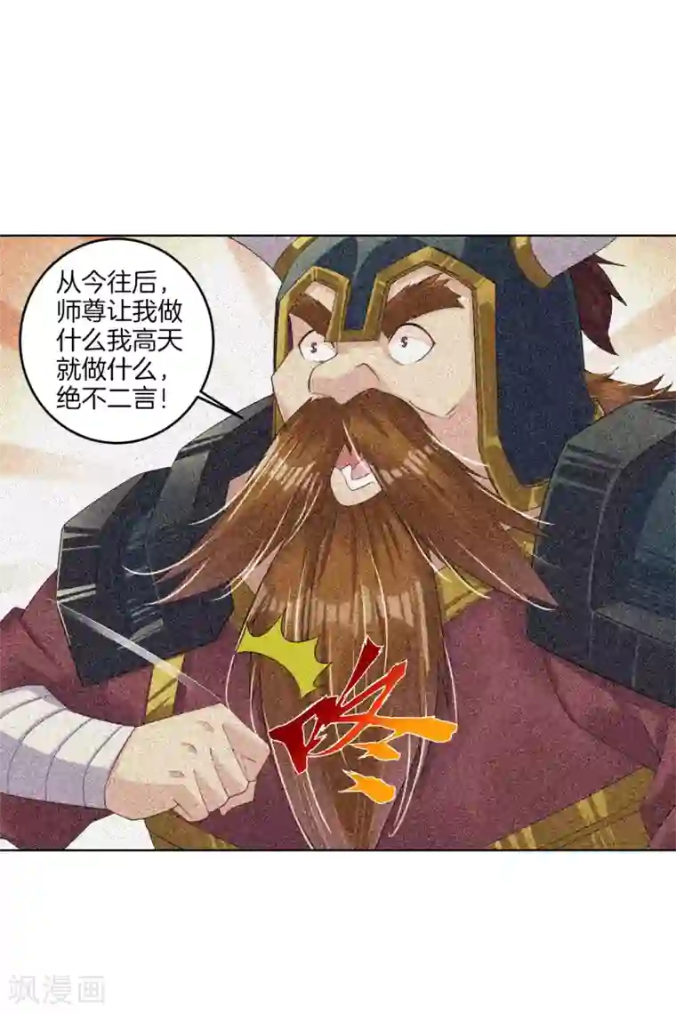 逆天战神第111话 浩天之锤