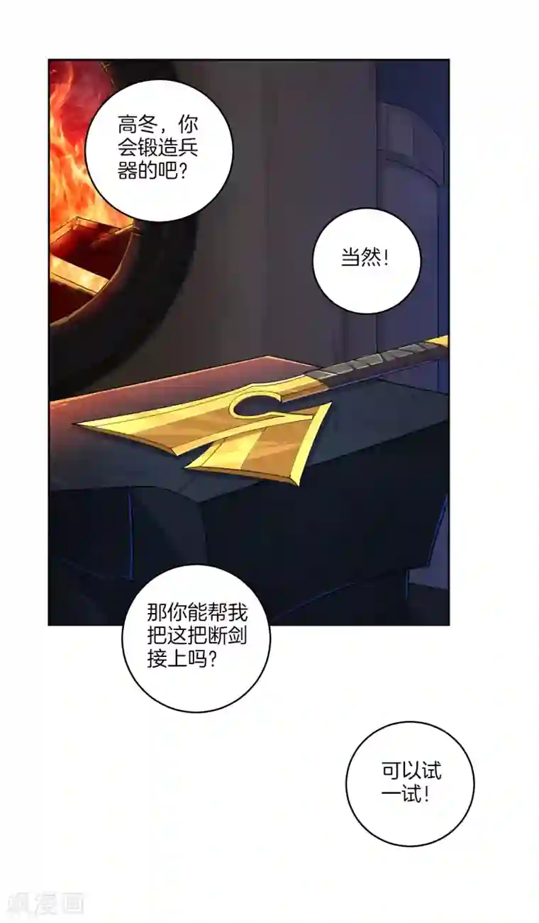 逆天战神第113话 浴火红莲