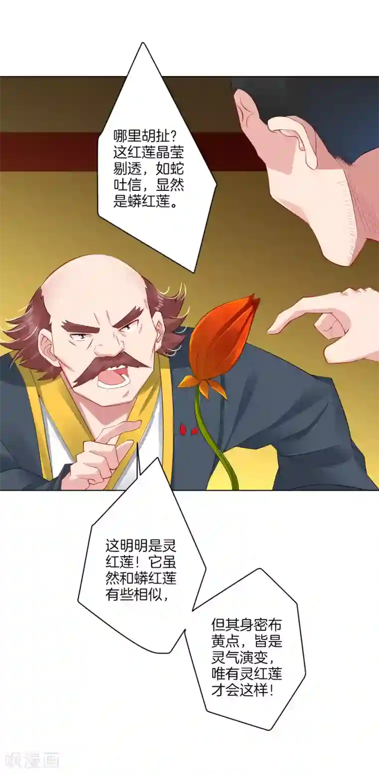 逆天战神第113话 浴火红莲