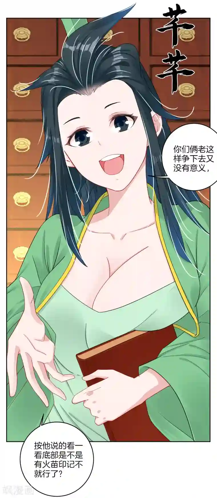 逆天战神第113话 浴火红莲