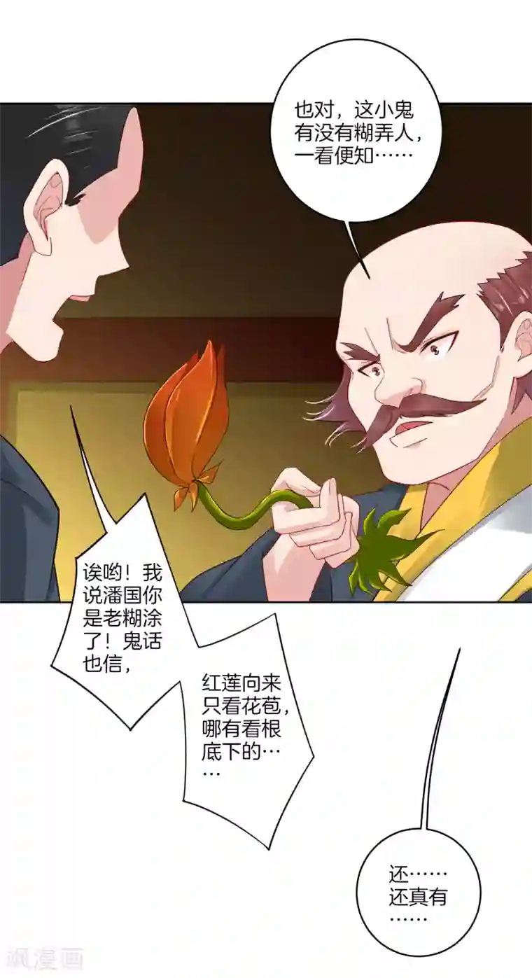 逆天战神第113话 浴火红莲