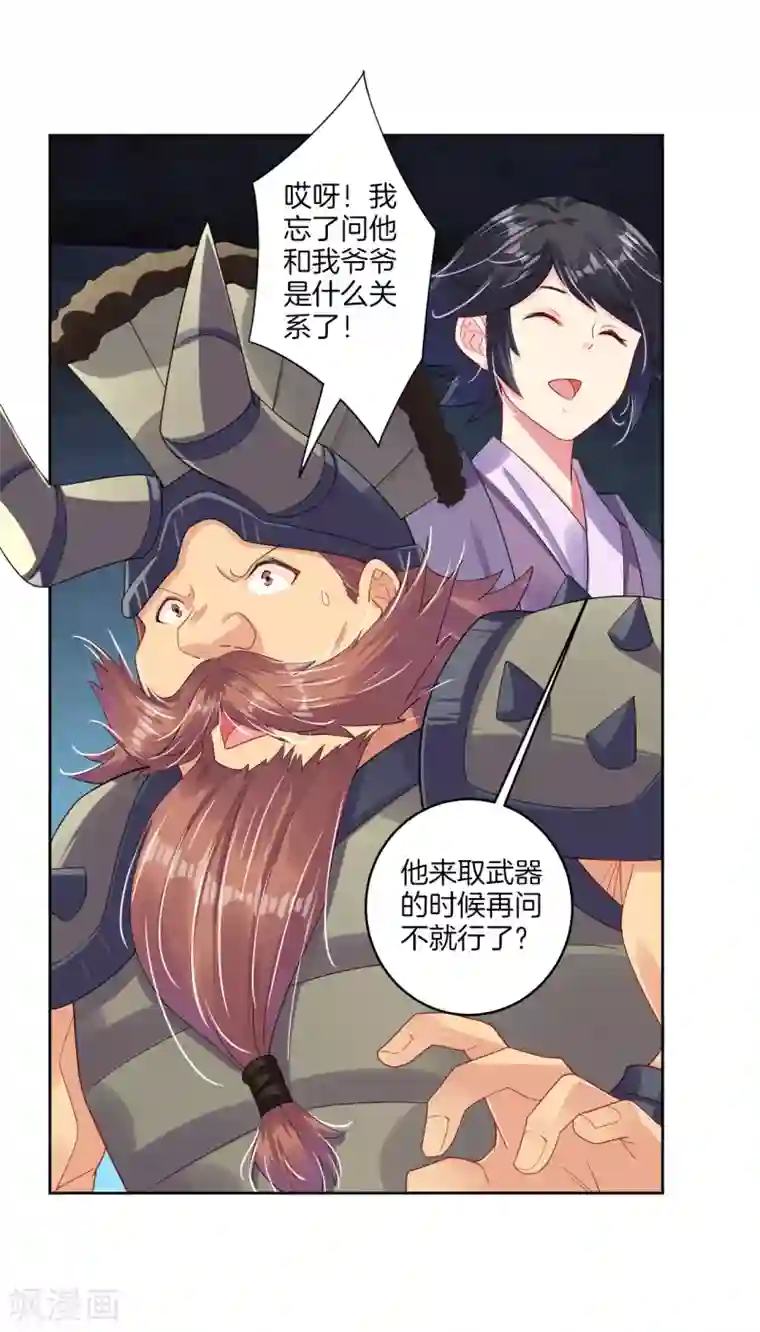 逆天战神第113话 浴火红莲