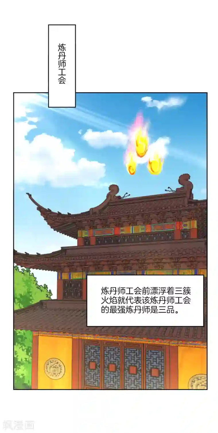 逆天战神第113话 浴火红莲