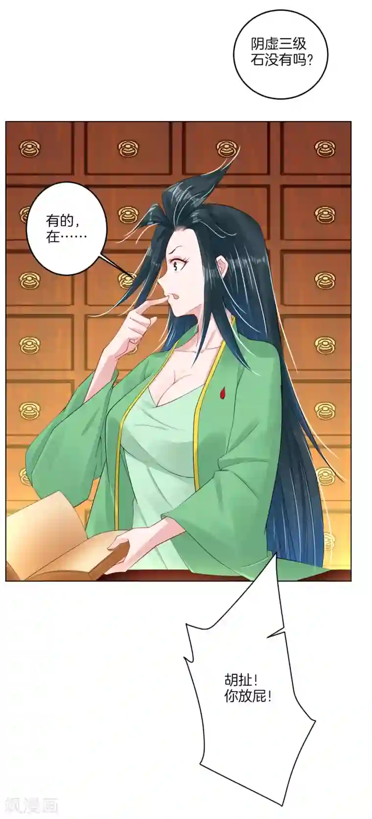 逆天战神第113话 浴火红莲