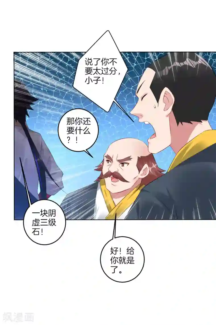 逆天战神第114话 商杰