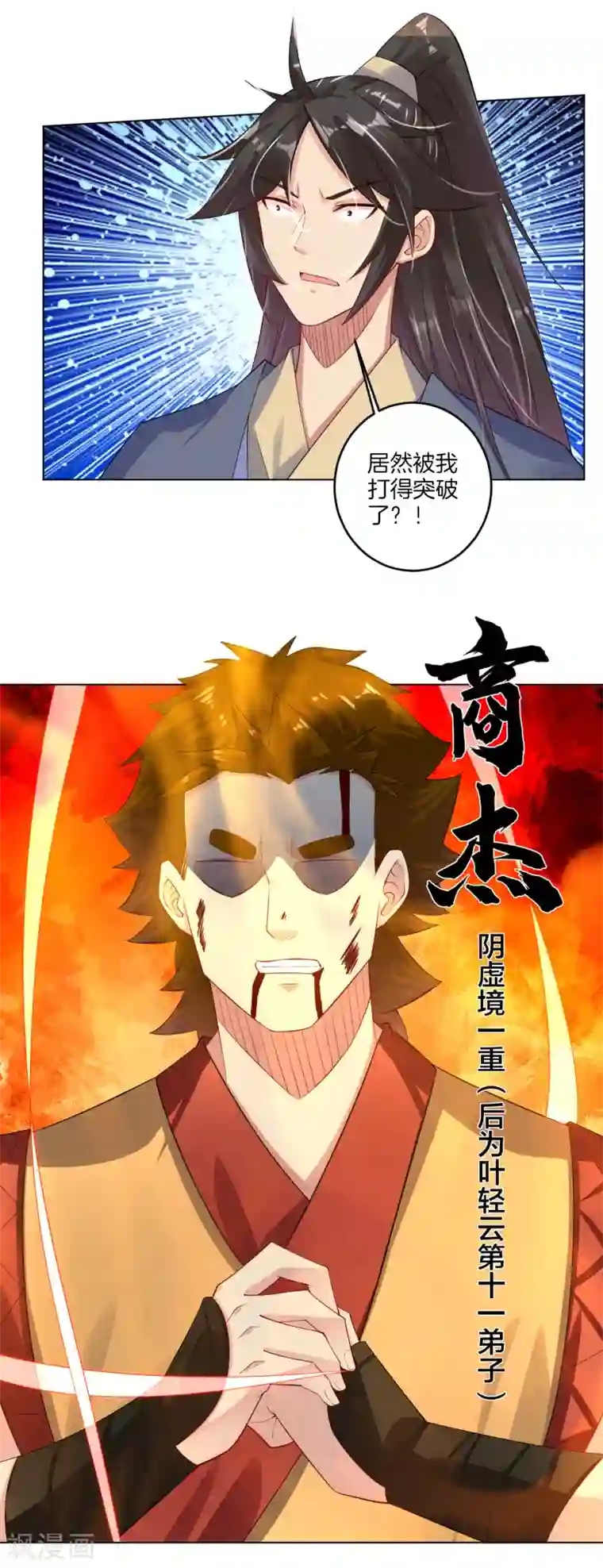 逆天战神第115话 报仇