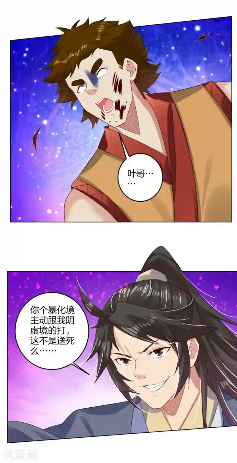 逆天战神第115话 报仇