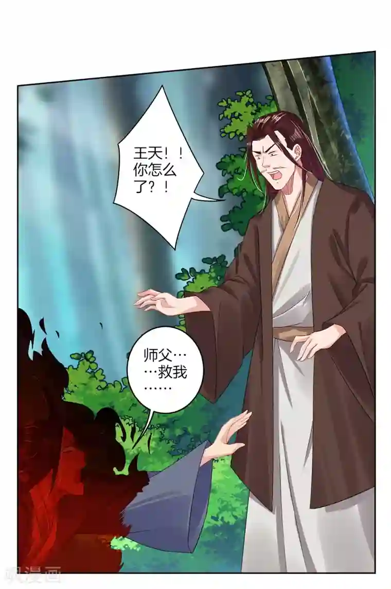 逆天战神第116话 徒儿？