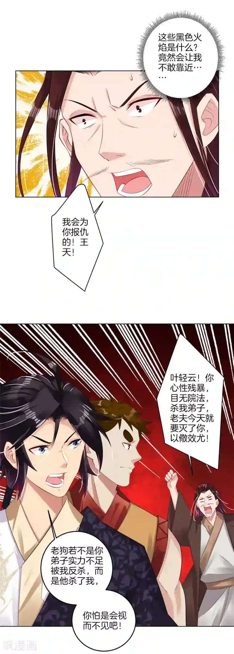 逆天战神第116话 徒儿？