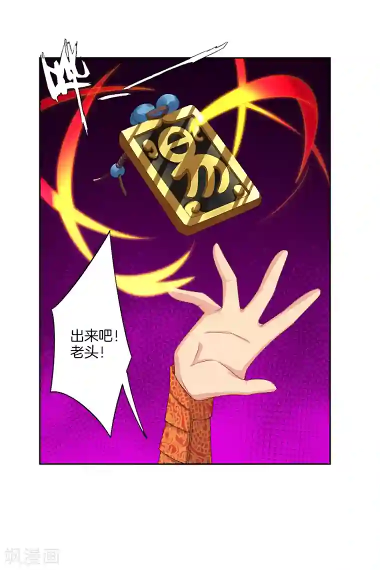 逆天战神第116话 徒儿？