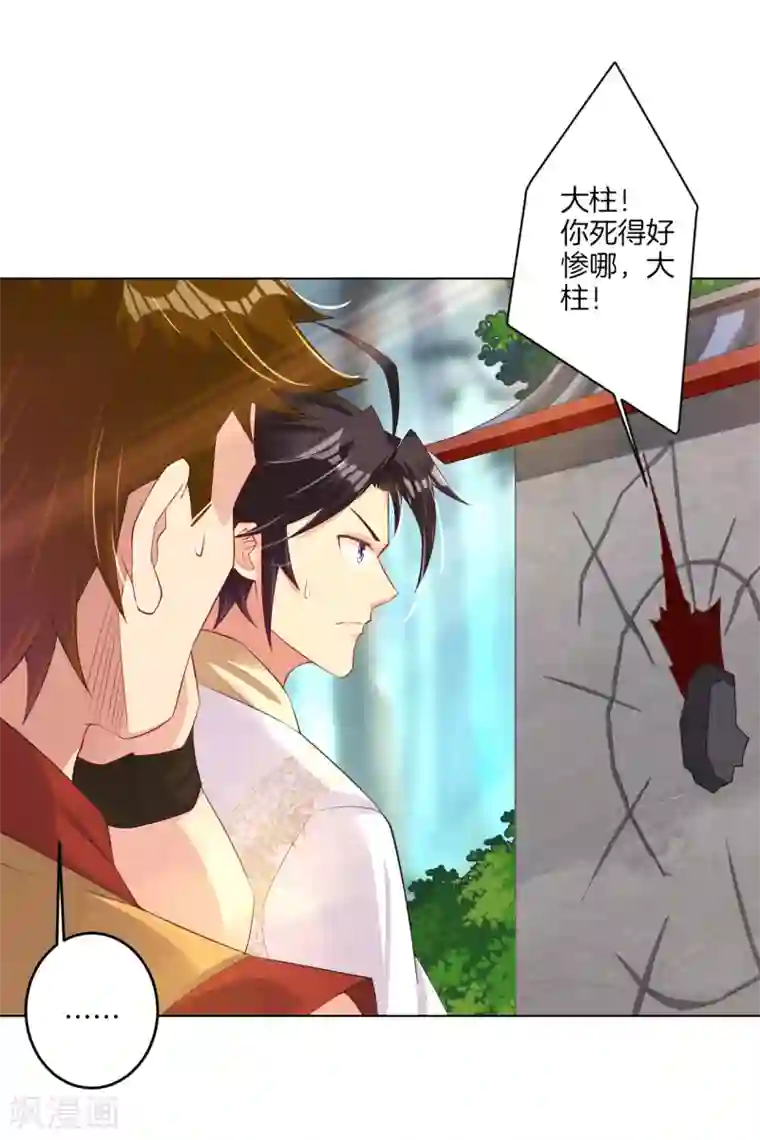 逆天战神第116话 徒儿？