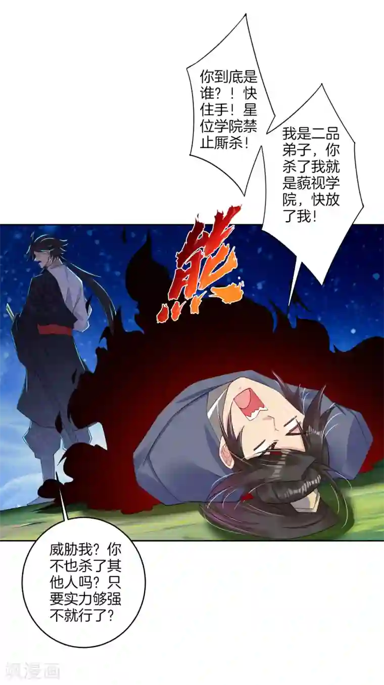 逆天战神第116话 徒儿？