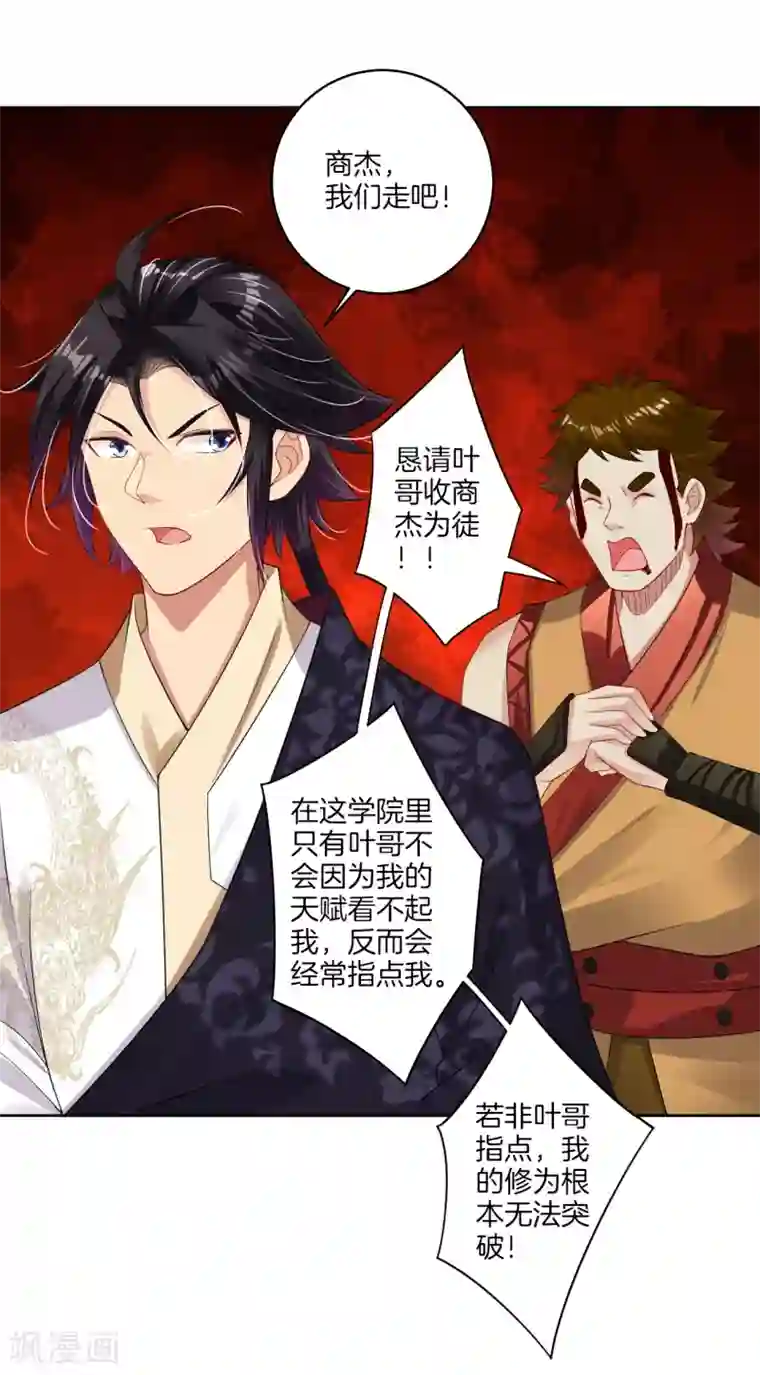 逆天战神第116话 徒儿？