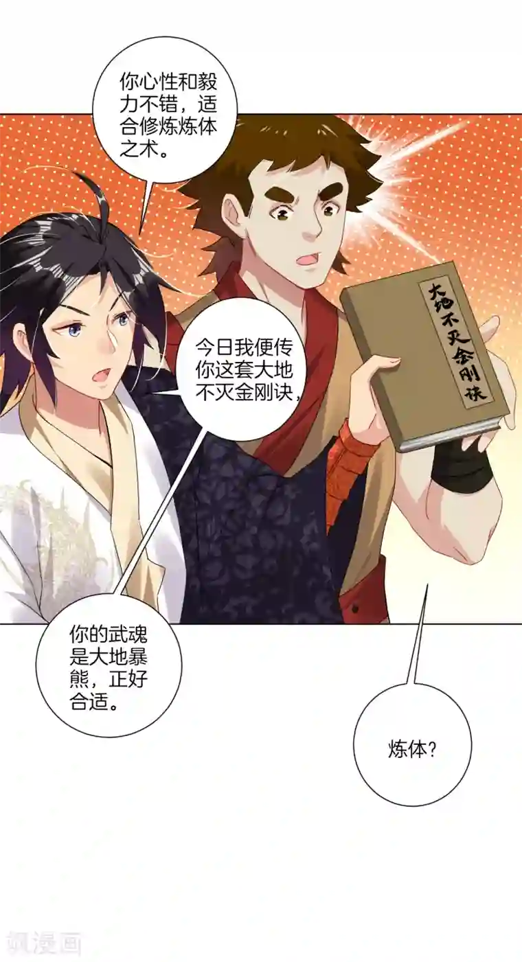 逆天战神第117话 暴化镜九重