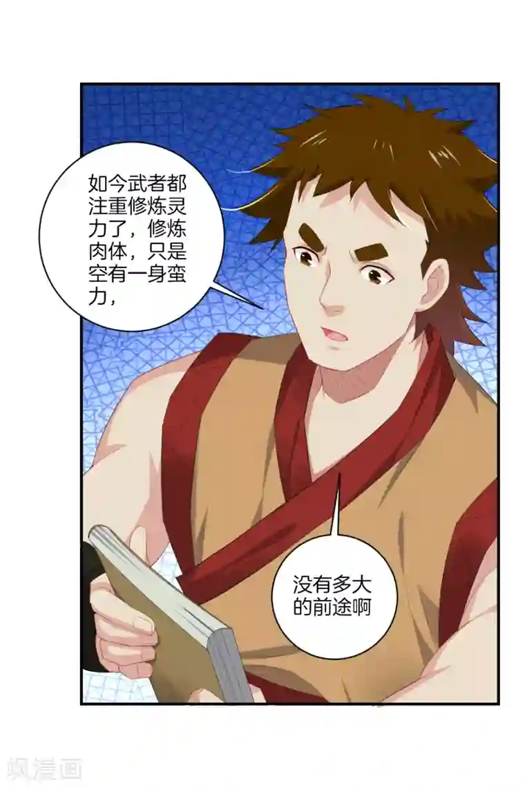 逆天战神第117话 暴化镜九重