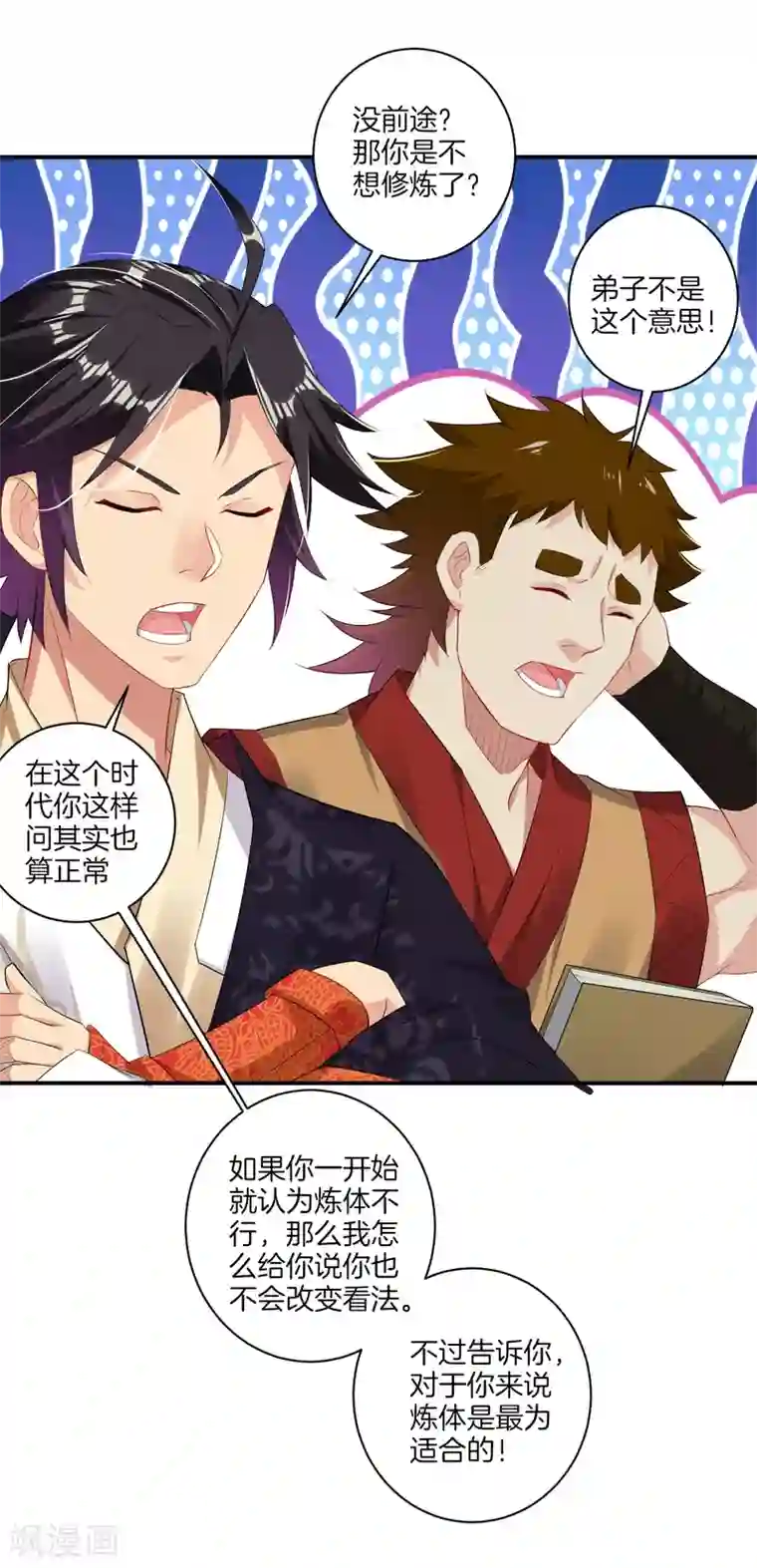 逆天战神第117话 暴化镜九重