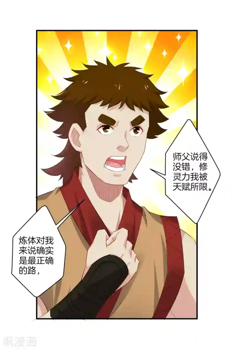 逆天战神第117话 暴化镜九重