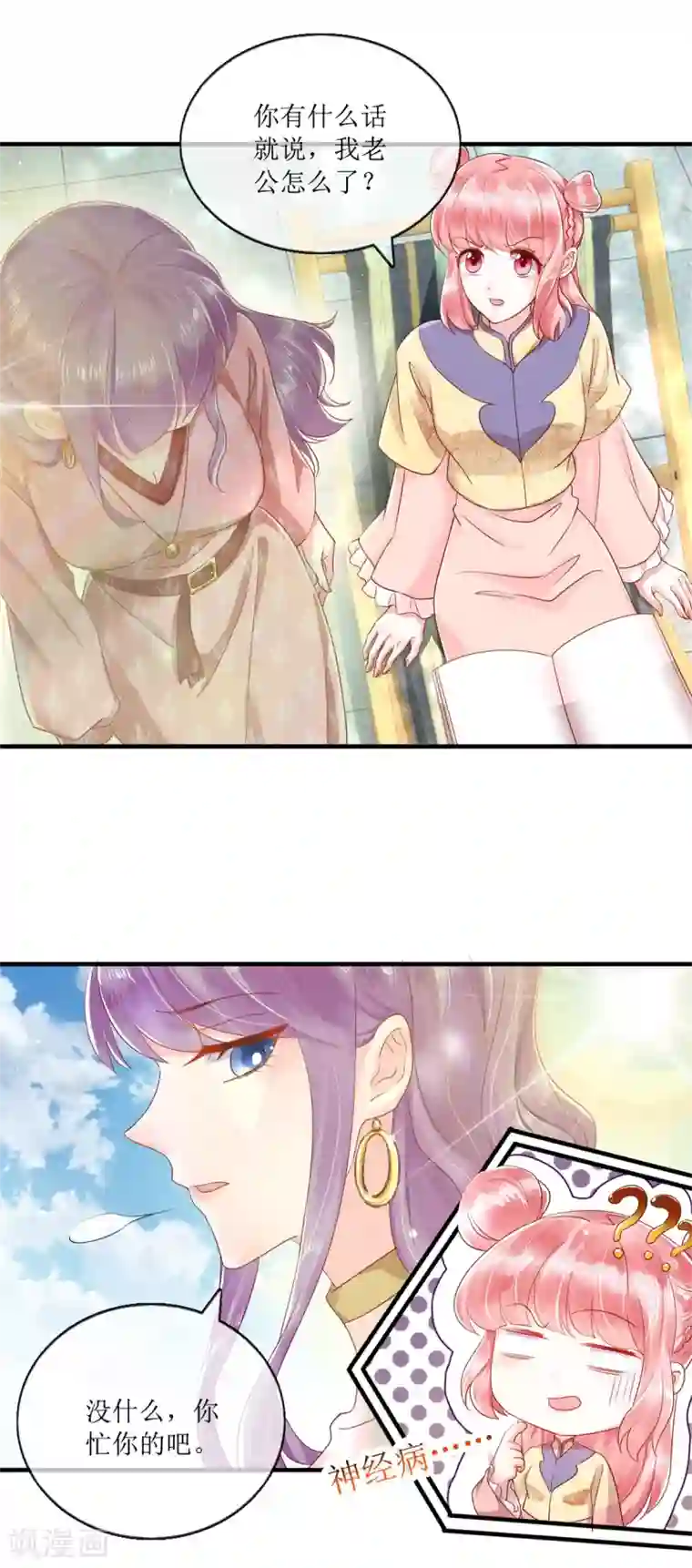 追夫进行时第120话 误会