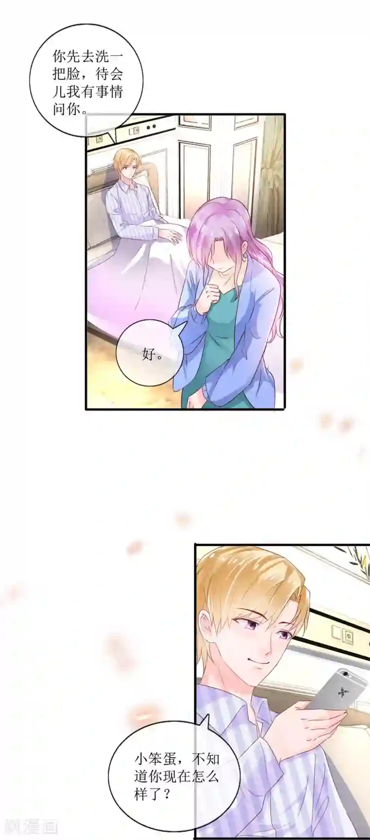 追夫进行时第120话 误会