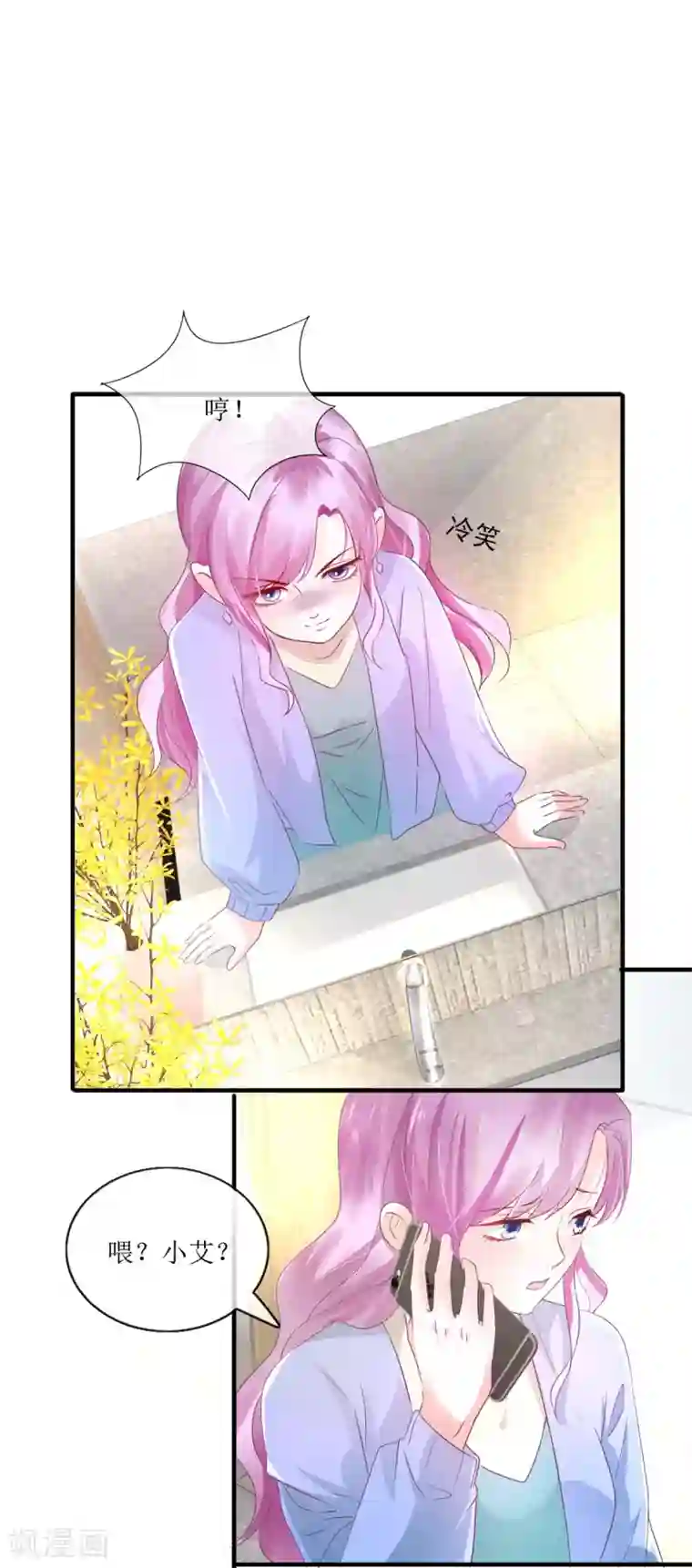 追夫进行时第120话 误会